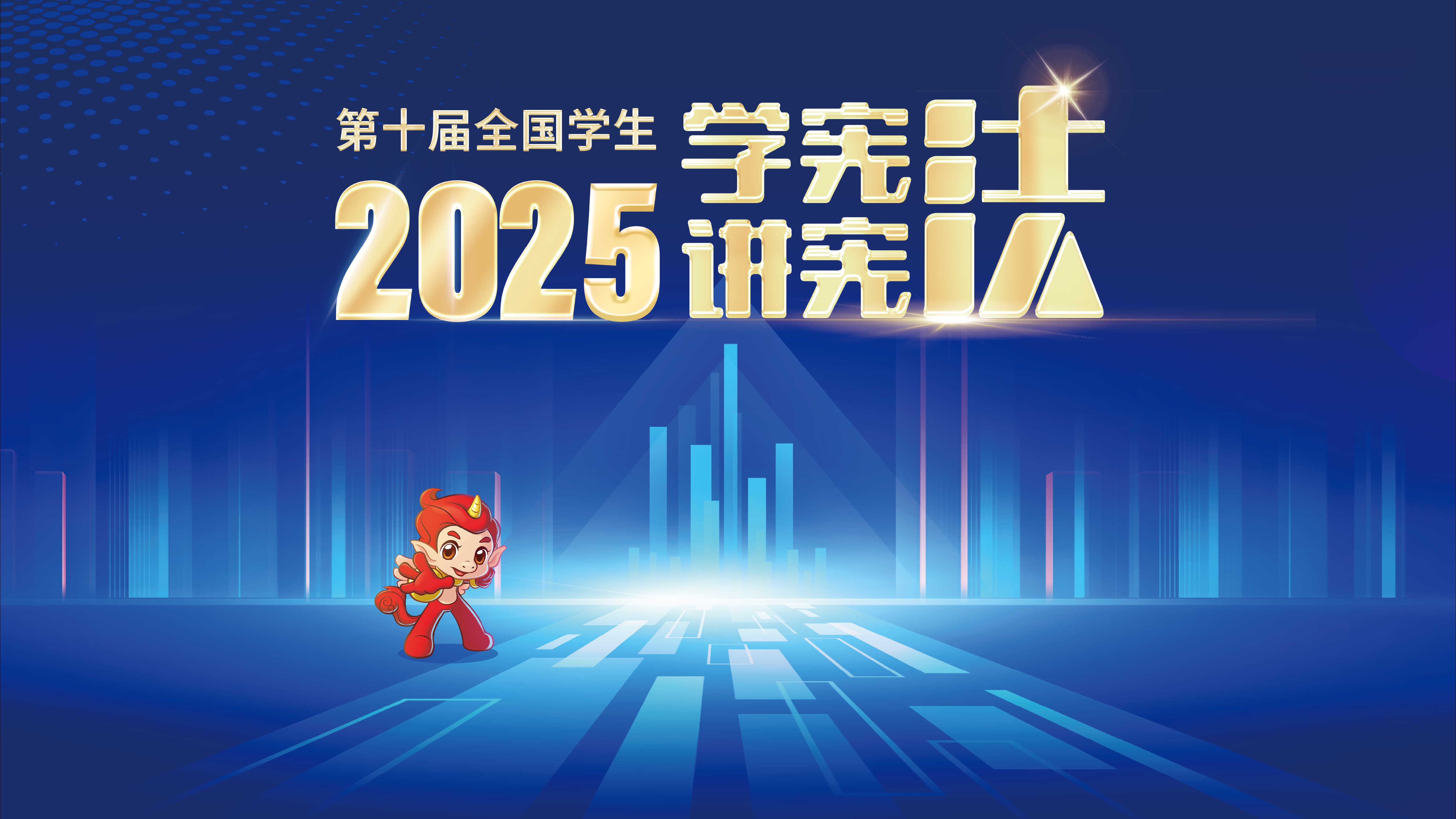 第十届全国学生“学宪法 讲宪法”活动各地各校比赛背景板模板预览图