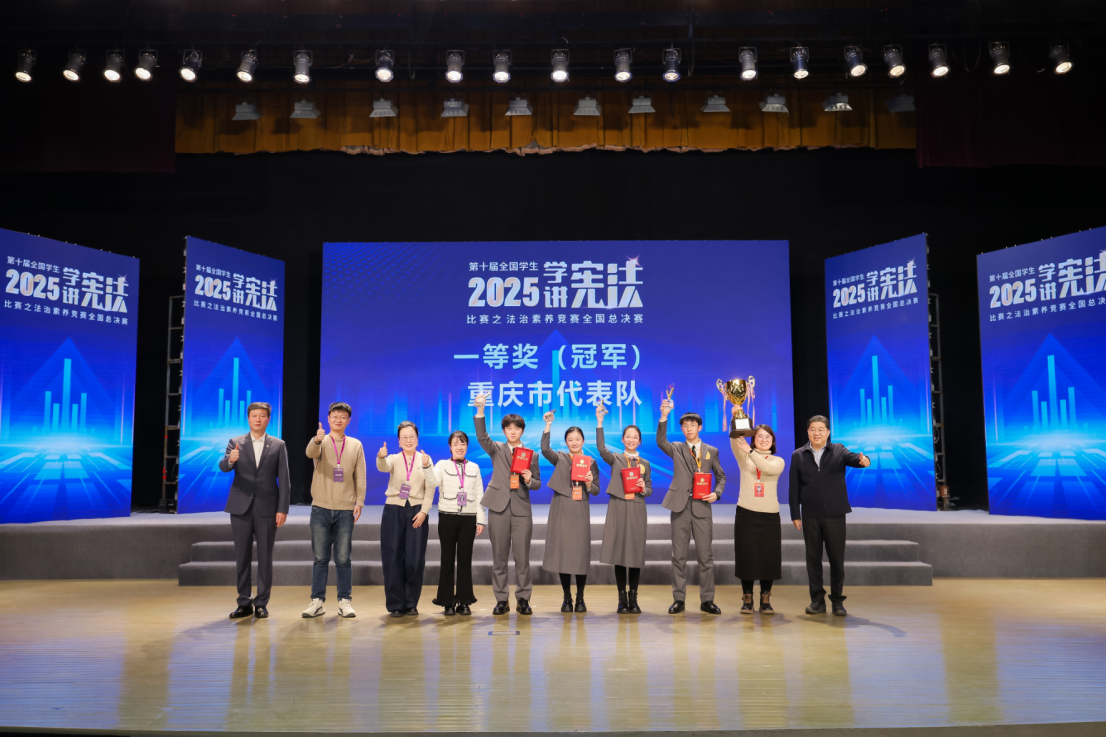 法治素养竞赛冠军颁奖现场