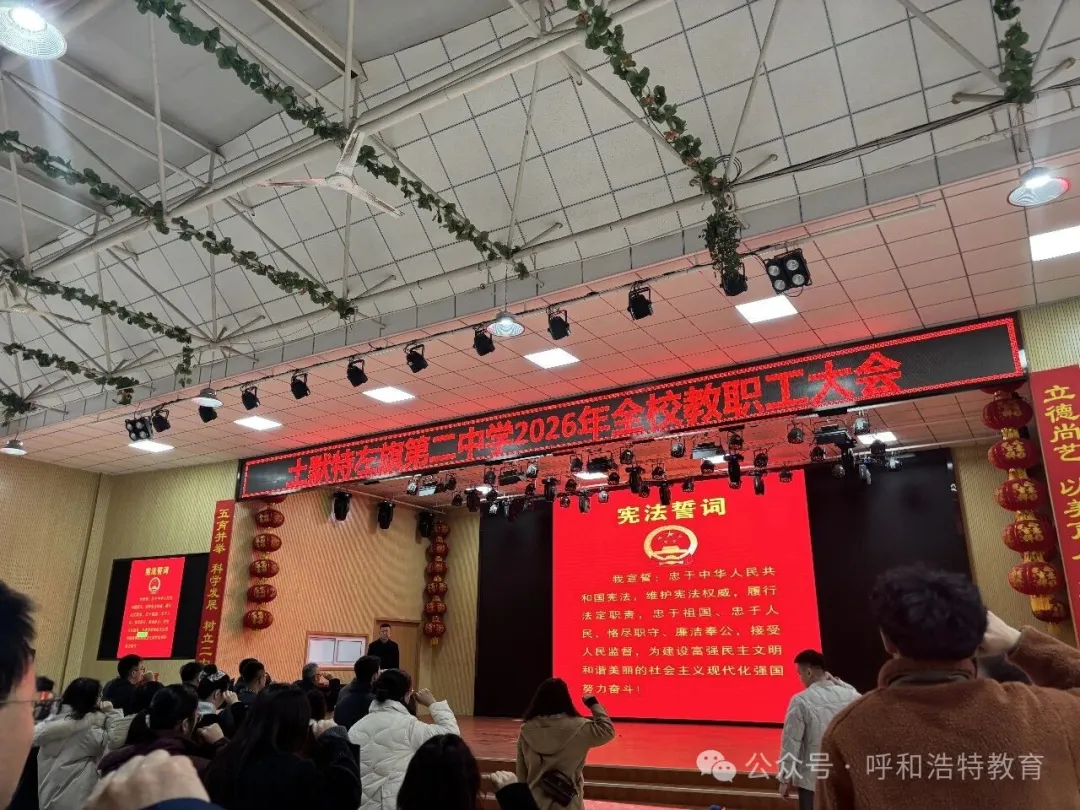 教职工宪法宣誓