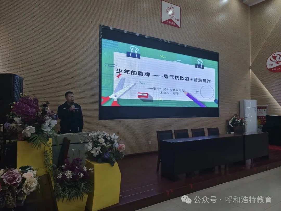 新学期法治第一课