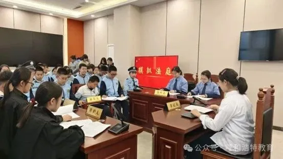 开展模拟法庭活动