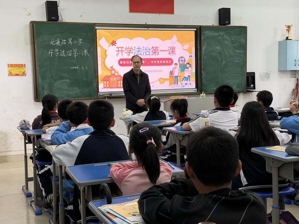 null 结窝小学开展“开学法治第一课”主题活动。