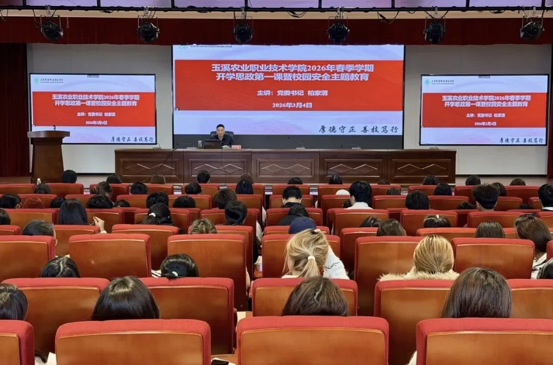 （玉溪农业职业技术学院）